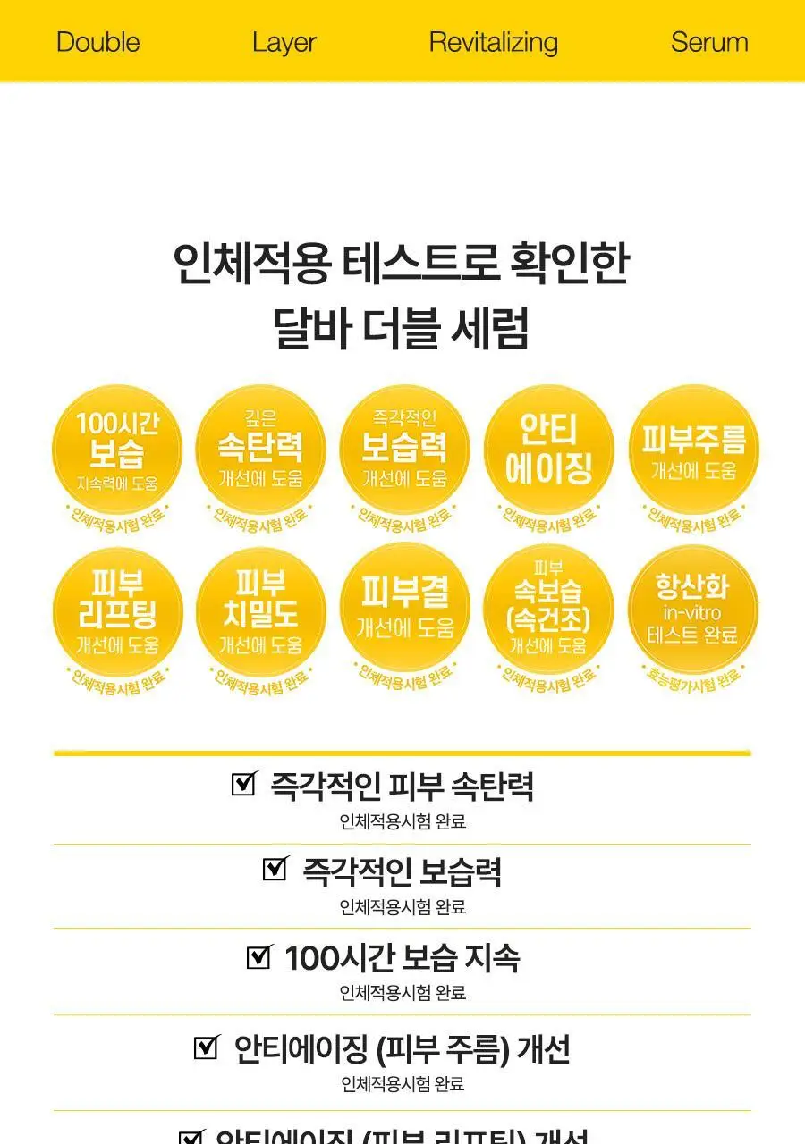 [민낯광채/겉광속쫀] 달바 더블 레이어 리바이탈라이징 세럼 30ml 상세페이지 3